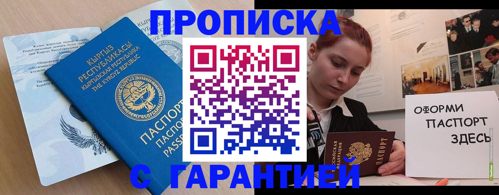 прописка для работы в Никольске