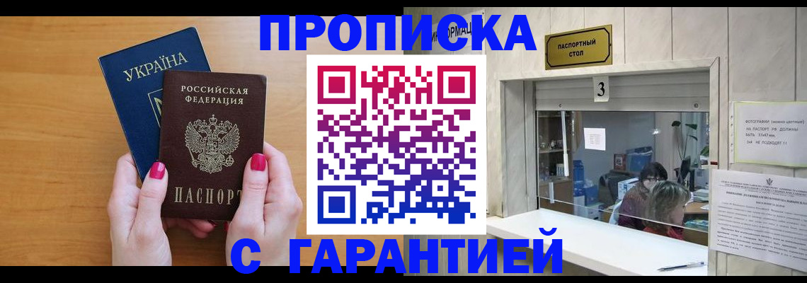 прописка для школы в Никольске