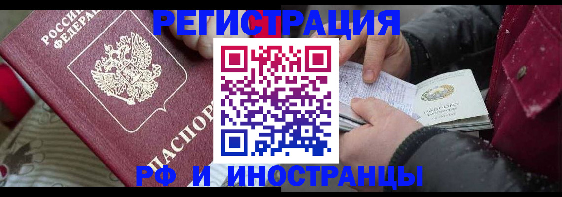 прописка для работы в Никольске